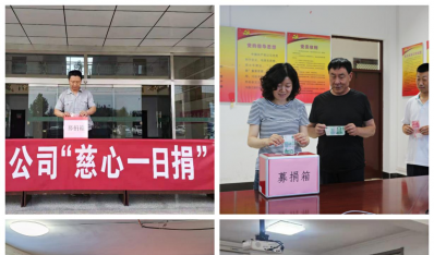 大爱无疆 大道无垠——济南Z6尊龙凯时集团积极开展“慈心一日捐”活动